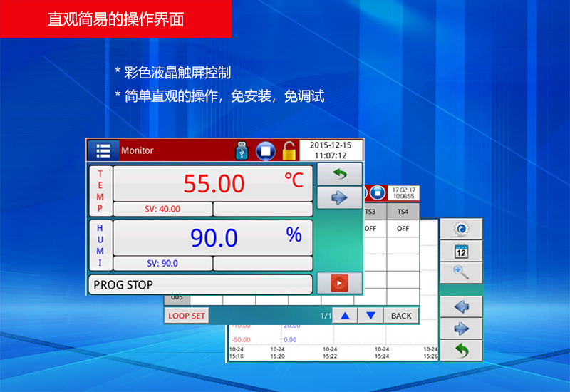 恒温恒湿操作界面.jpg